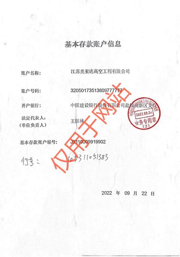 开户许可证